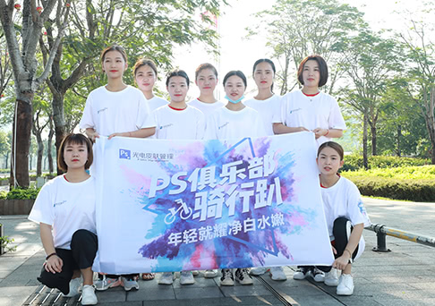 【快乐五一，健康骑行】PS五一骑行趴圆满收官！