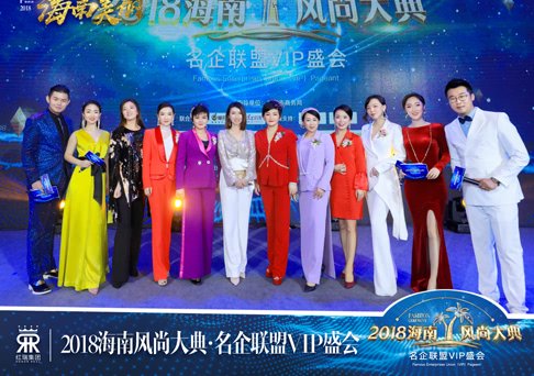 超100万关注！2018海南风尚大典--名企联盟VIP盛会圆满举办！