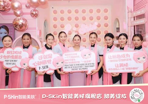 P-SKin智能美肤旗舰店：新一代智慧美店，开启全岛加盟政策！