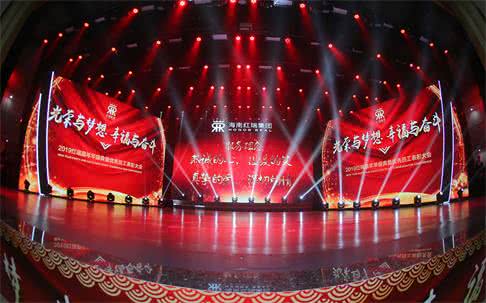 红瑞资讯 | 光荣与梦想！幸福与奋斗！热烈祝贺2019红瑞集团嘉年华盛典圆满举办！