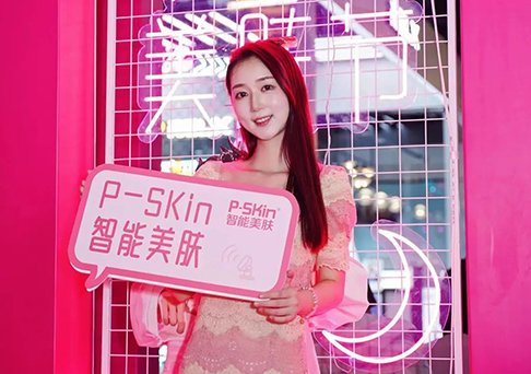 海口p-skin智能美肤异次元美肤节空降友谊阳光城