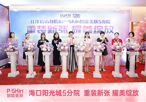 热烈祝贺P-SKin智能美肤海口阳光城3楼5分院重装新张 耀美绽放！